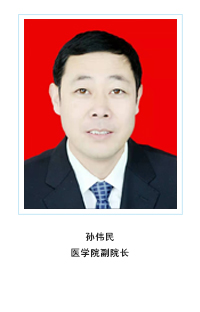 孙伟民,男,汉族,1968年4月生,陕西省延长县人,中共党员,临床医学学士.
